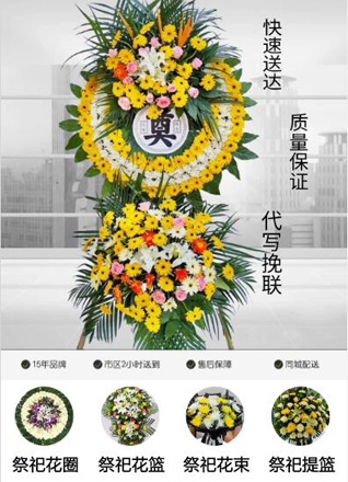 山东济宁邹城市北宿镇大贾后村花圈代送